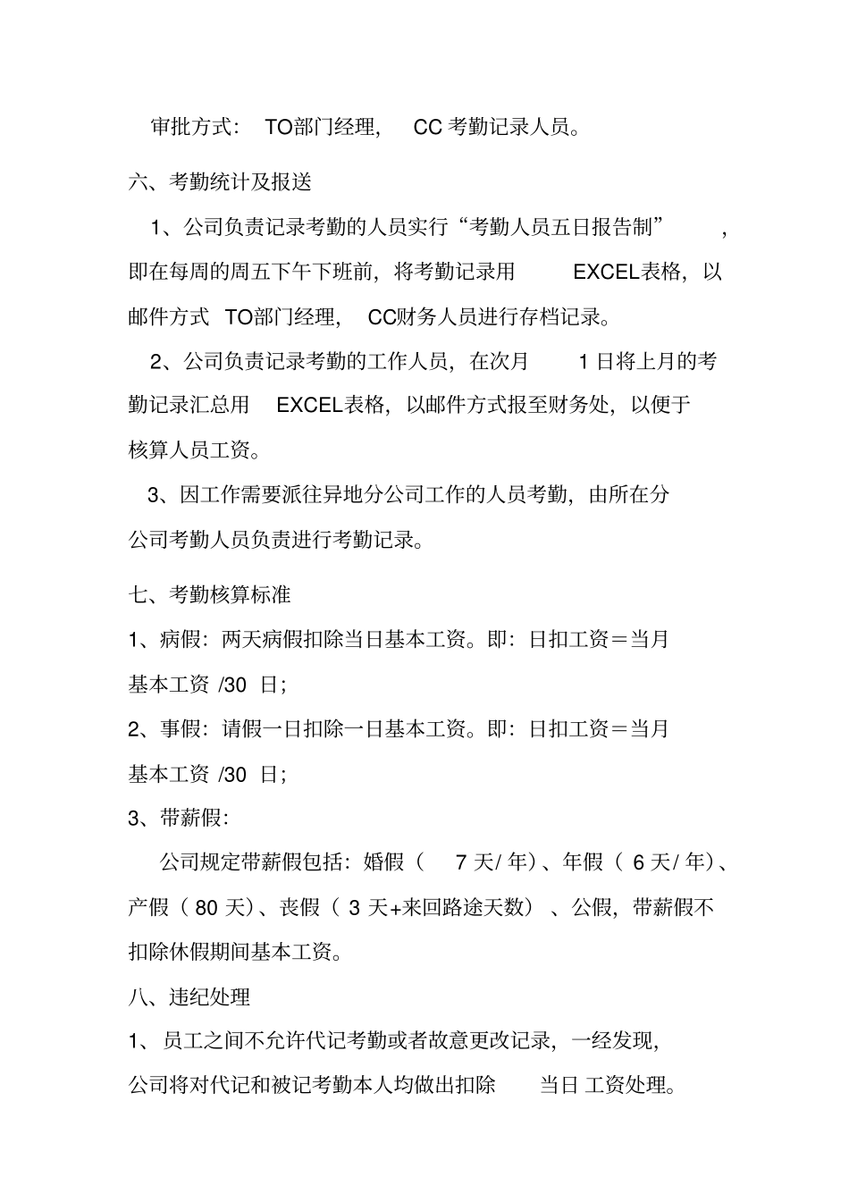 某公司员工考勤管理制度1_第3页