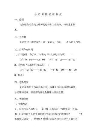 某公司员工考勤管理制度1