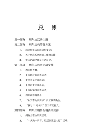 某公司周年庆促销活动策划方案