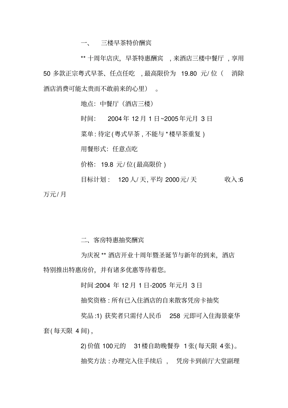 某公司周年庆典促销活动方案_第2页