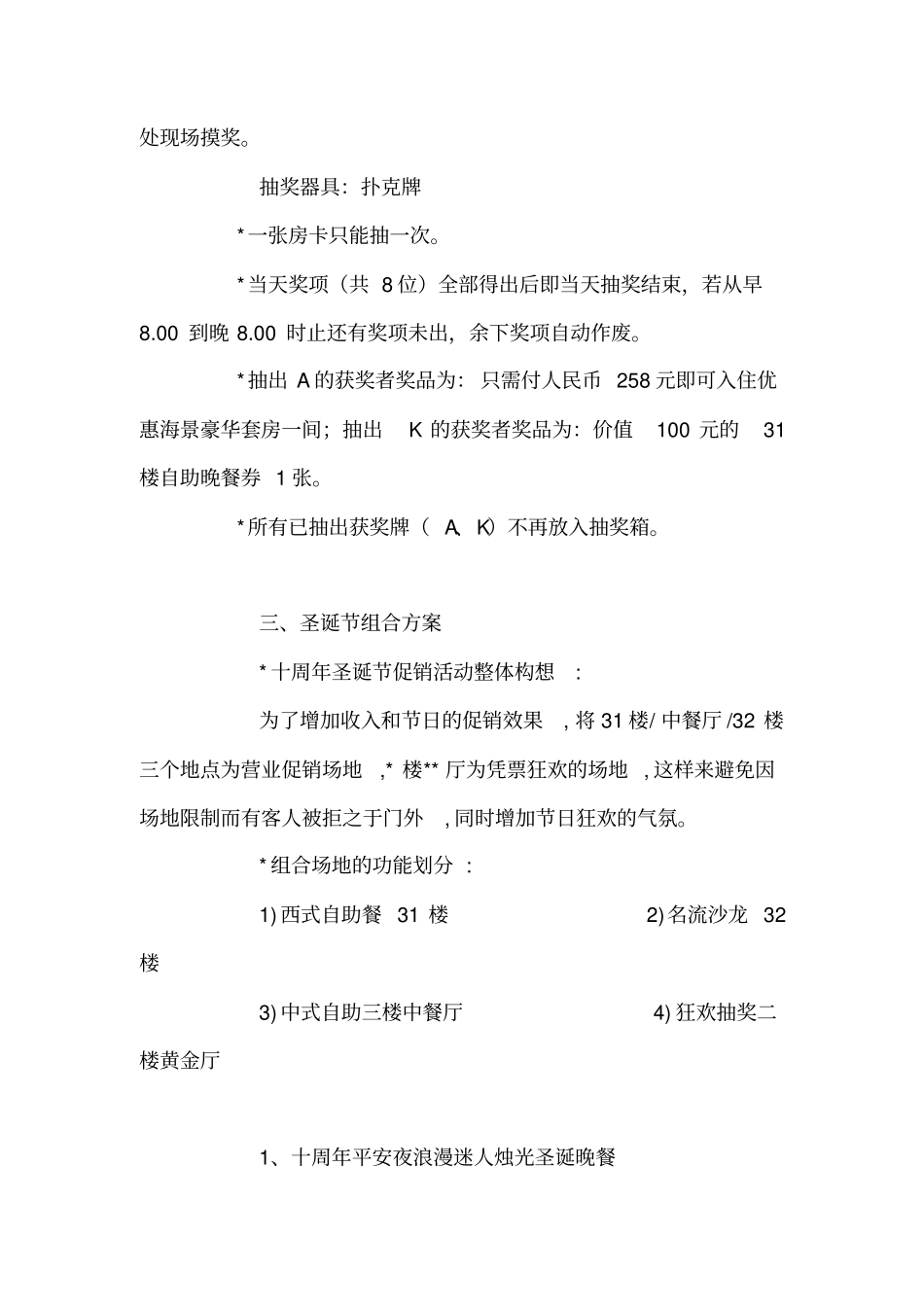 某公司周年庆典促销活动方案_第3页