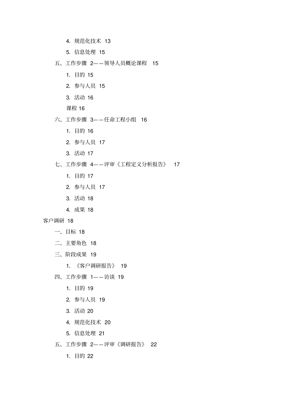 某公司咨询项目管理制度及流程项目管理实施方法制度范本格式_第2页