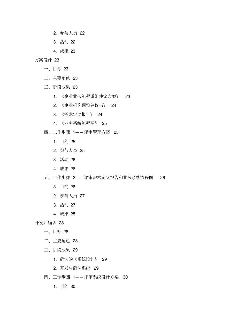 某公司咨询项目管理制度及流程项目管理实施方法制度范本格式_第3页