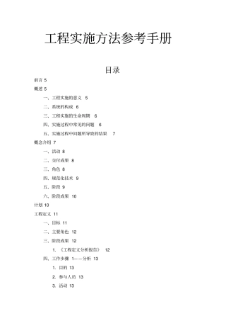 某公司咨询项目管理制度及流程项目管理实施方法制度范本格式