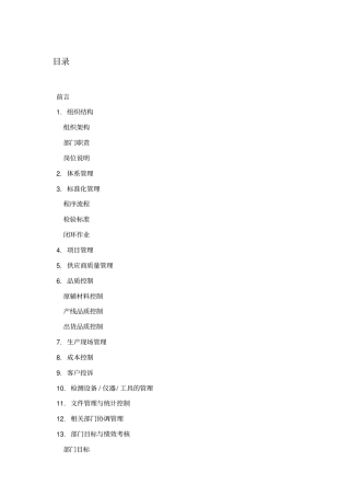 某公司品质部部门工作规划