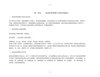 某公司商业经营管理公司及超的运营方案