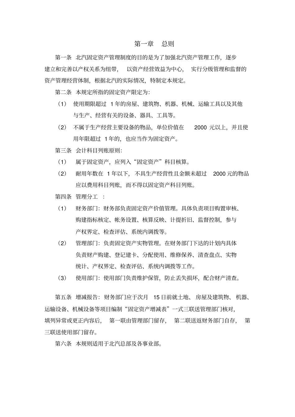 某公司固定资产管理制度_第3页