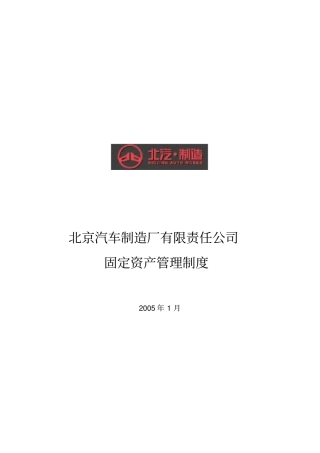 某公司固定资产管理制度