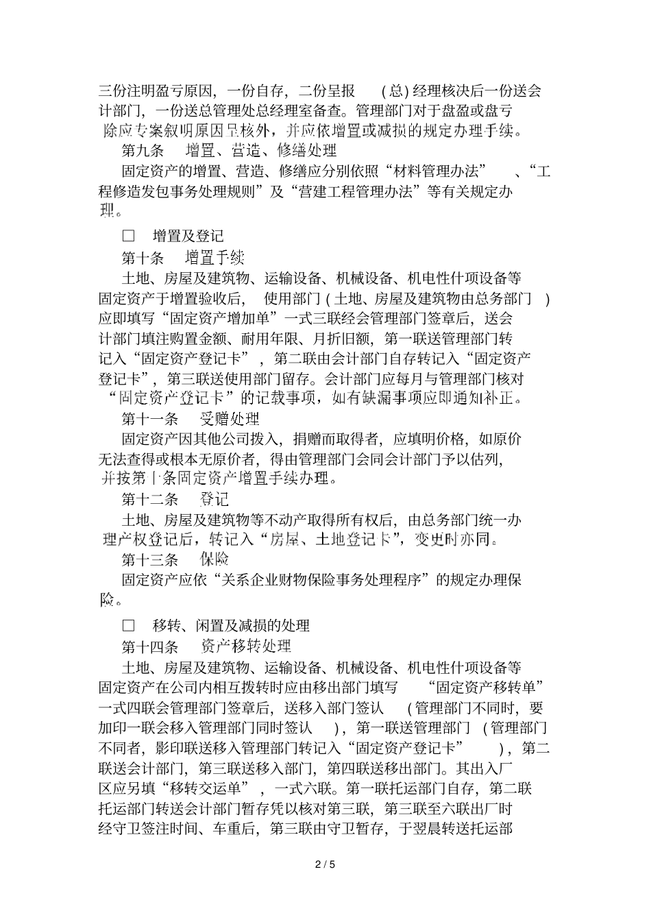 某公司固定资产管理制度汇编37_第2页