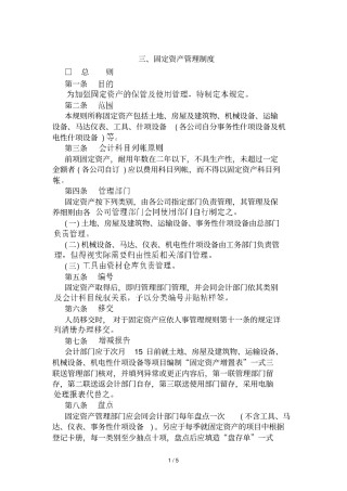 某公司固定资产管理制度汇编37