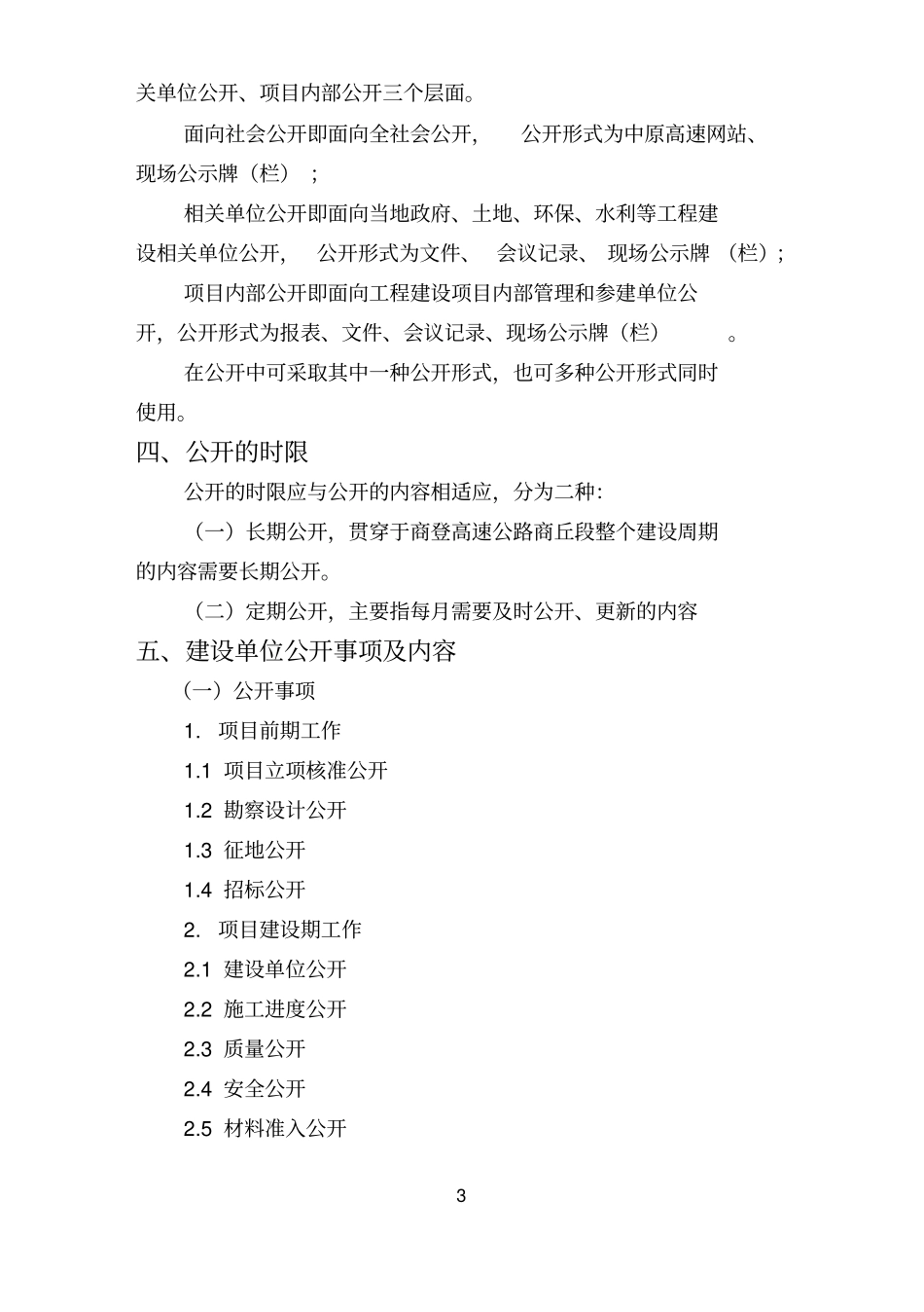 某公司商杞工程建设及项目管理分析_第3页