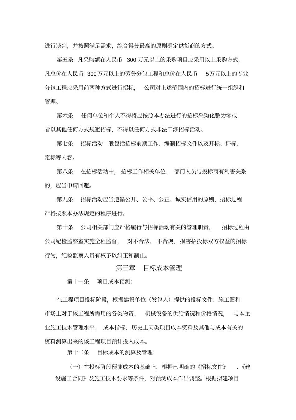 某公司国际工程管理部项目成本管理制度汇编_第2页