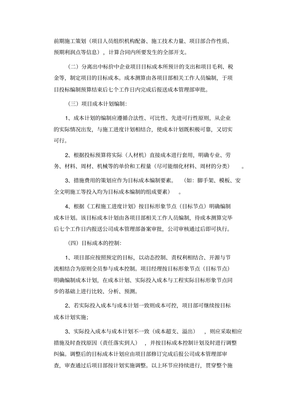 某公司国际工程管理部项目成本管理制度汇编_第3页