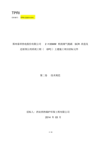 某公司土建施工项目招标文件