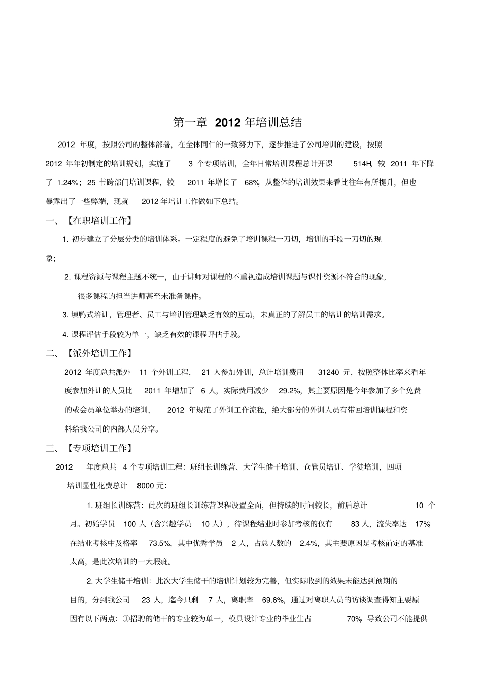 某公司培训附企业文化活动规划_第3页