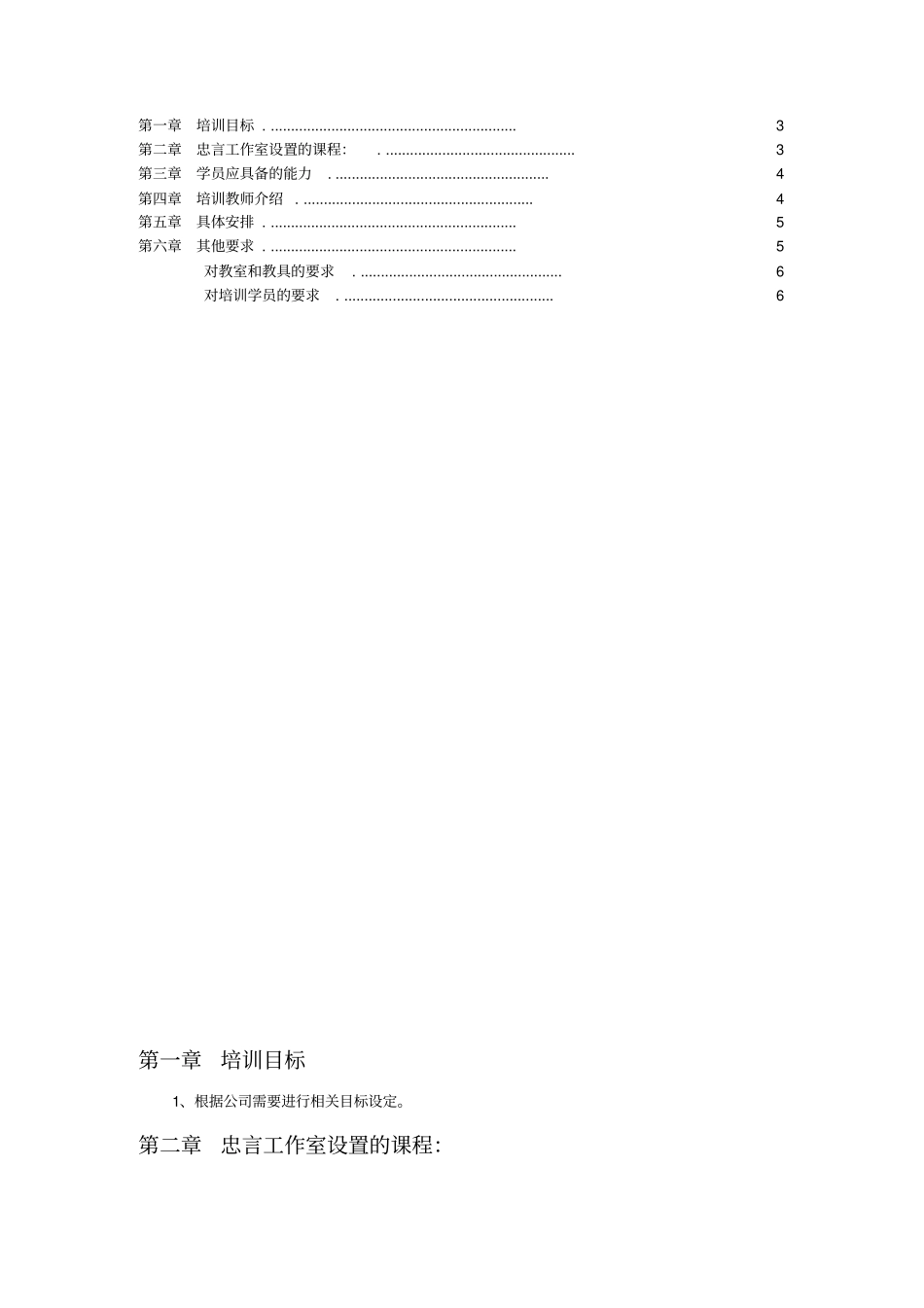 某公司培训项目计划书_第2页