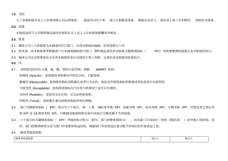 某公司塑料制品部绩效考核制度