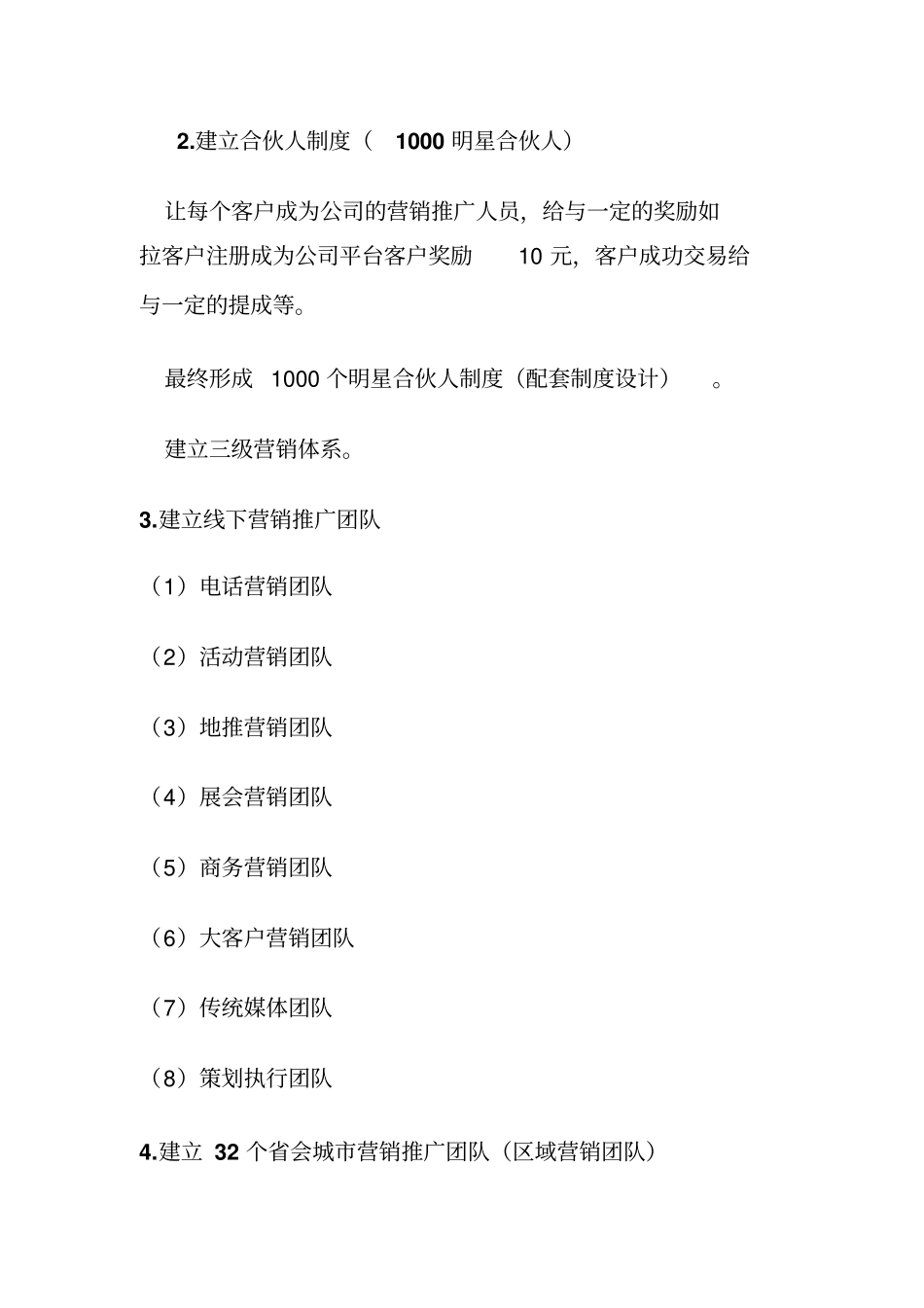 某公司基金运营管理及执行方案X31优质版_第2页