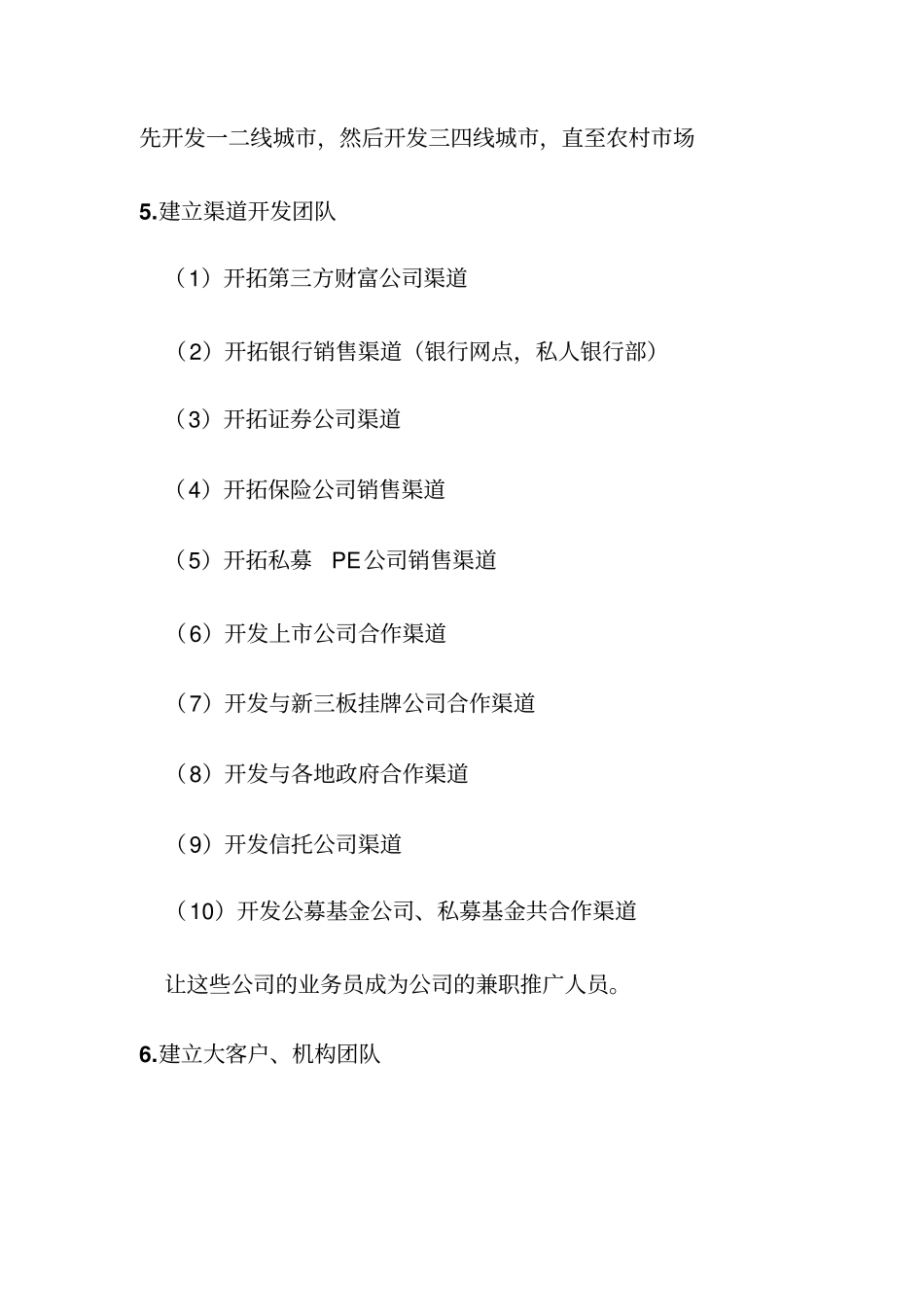 某公司基金运营管理及执行方案X31优质版_第3页