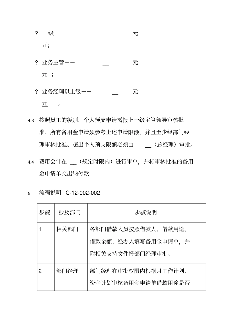 某公司备用金管理制度_第3页
