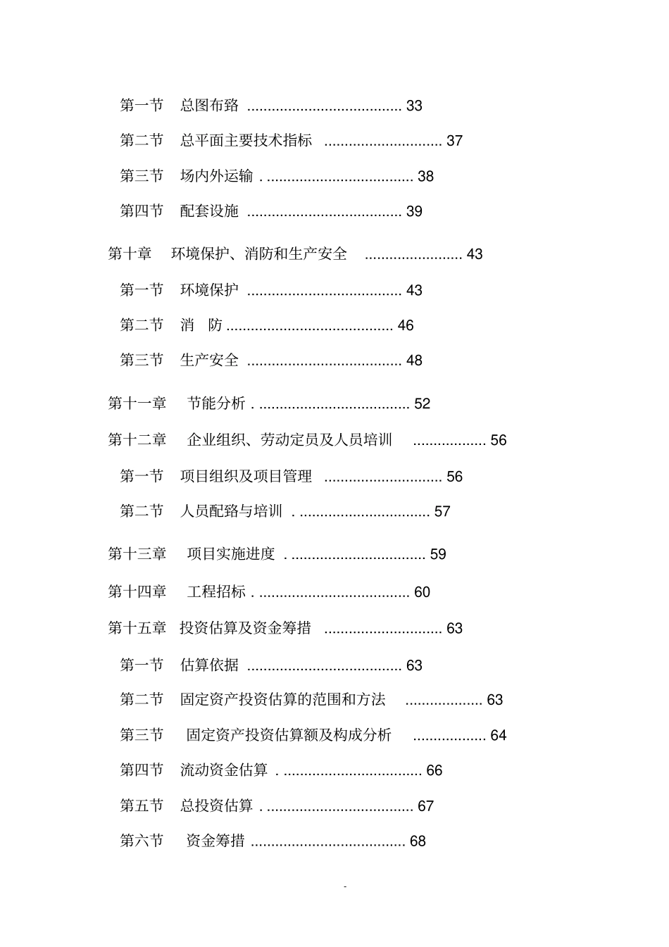 某公司复合木地板项目可行性研究报告_第2页
