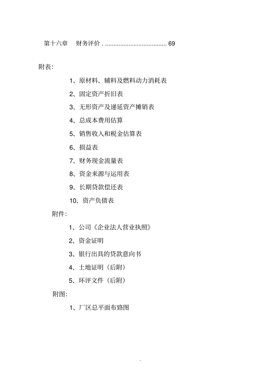 某公司复合木地板项目可行性研究报告_第3页