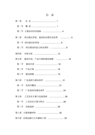 某公司复合木地板项目可行性研究报告