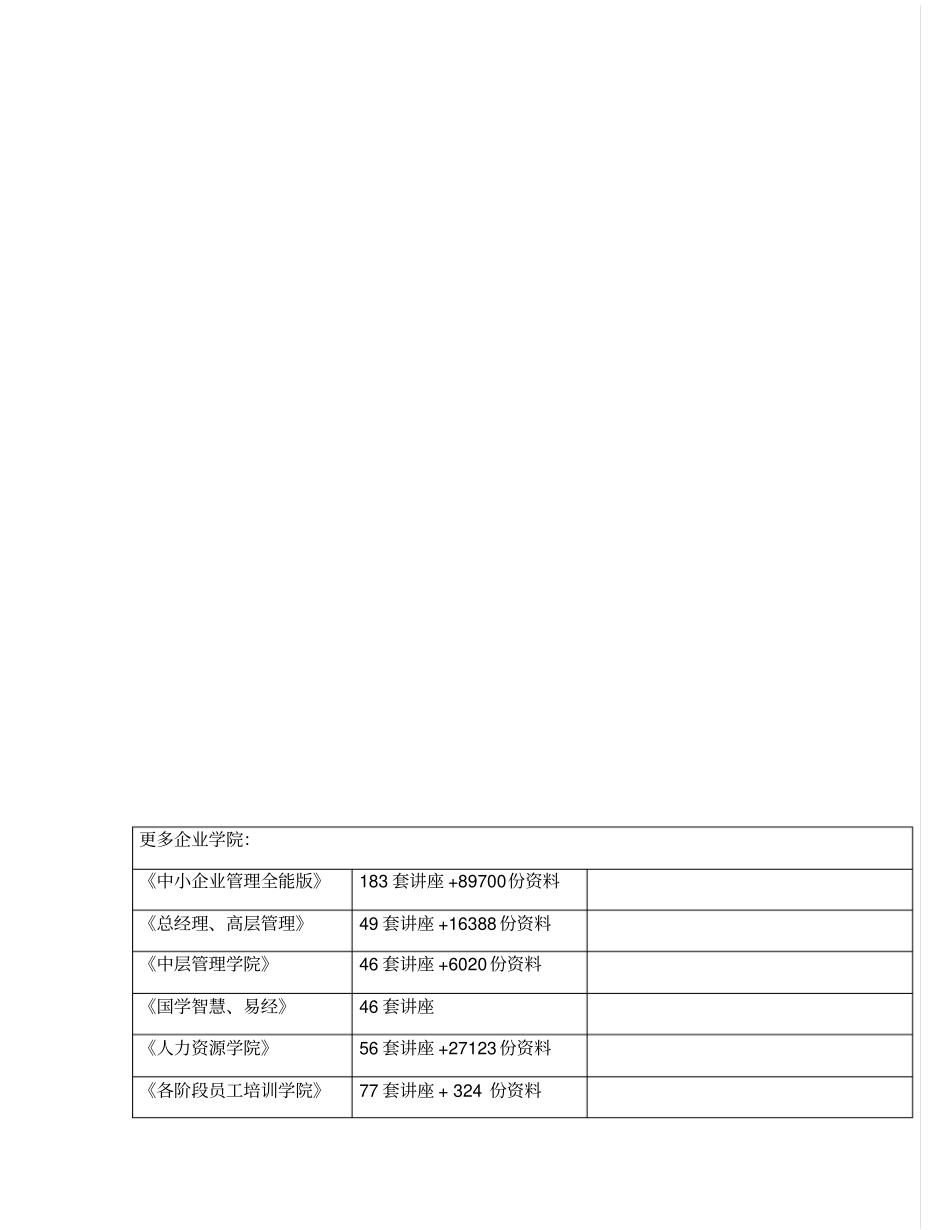 某公司基本建设项目全过程跟踪审计实施细则_第1页