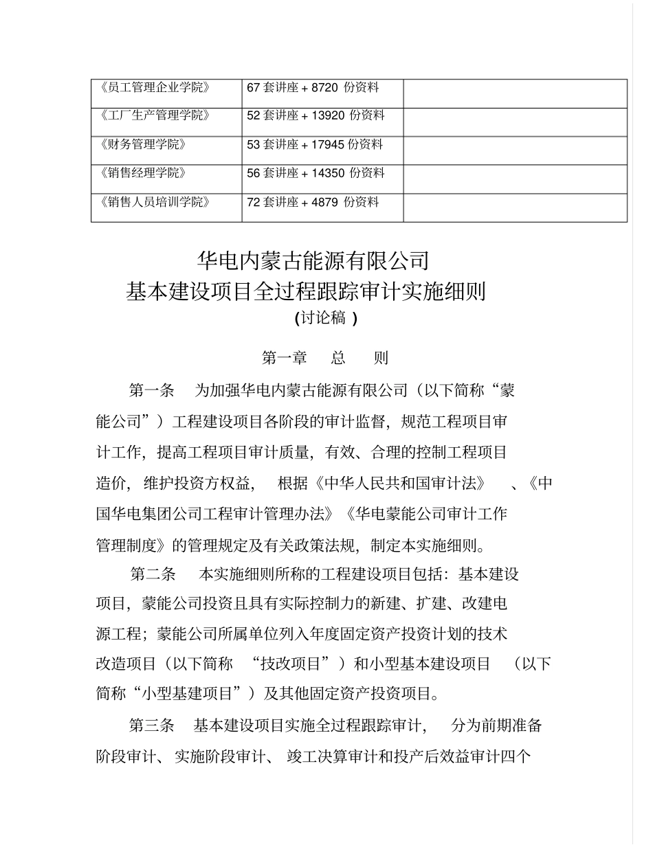 某公司基本建设项目全过程跟踪审计实施细则_第2页
