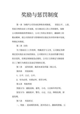 某公司奖励与惩罚制度