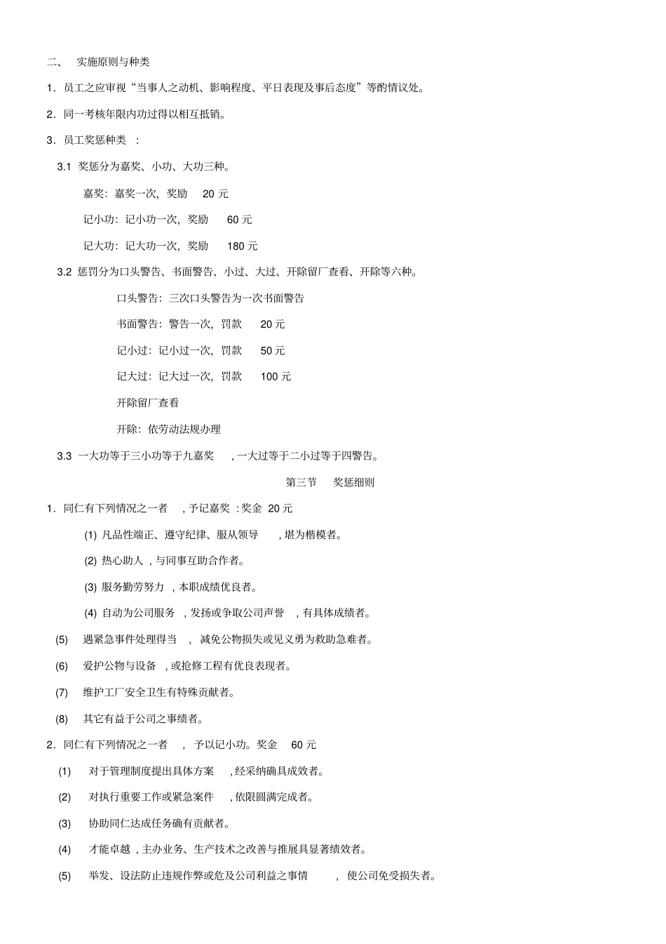 某公司奖惩制度范本_第2页