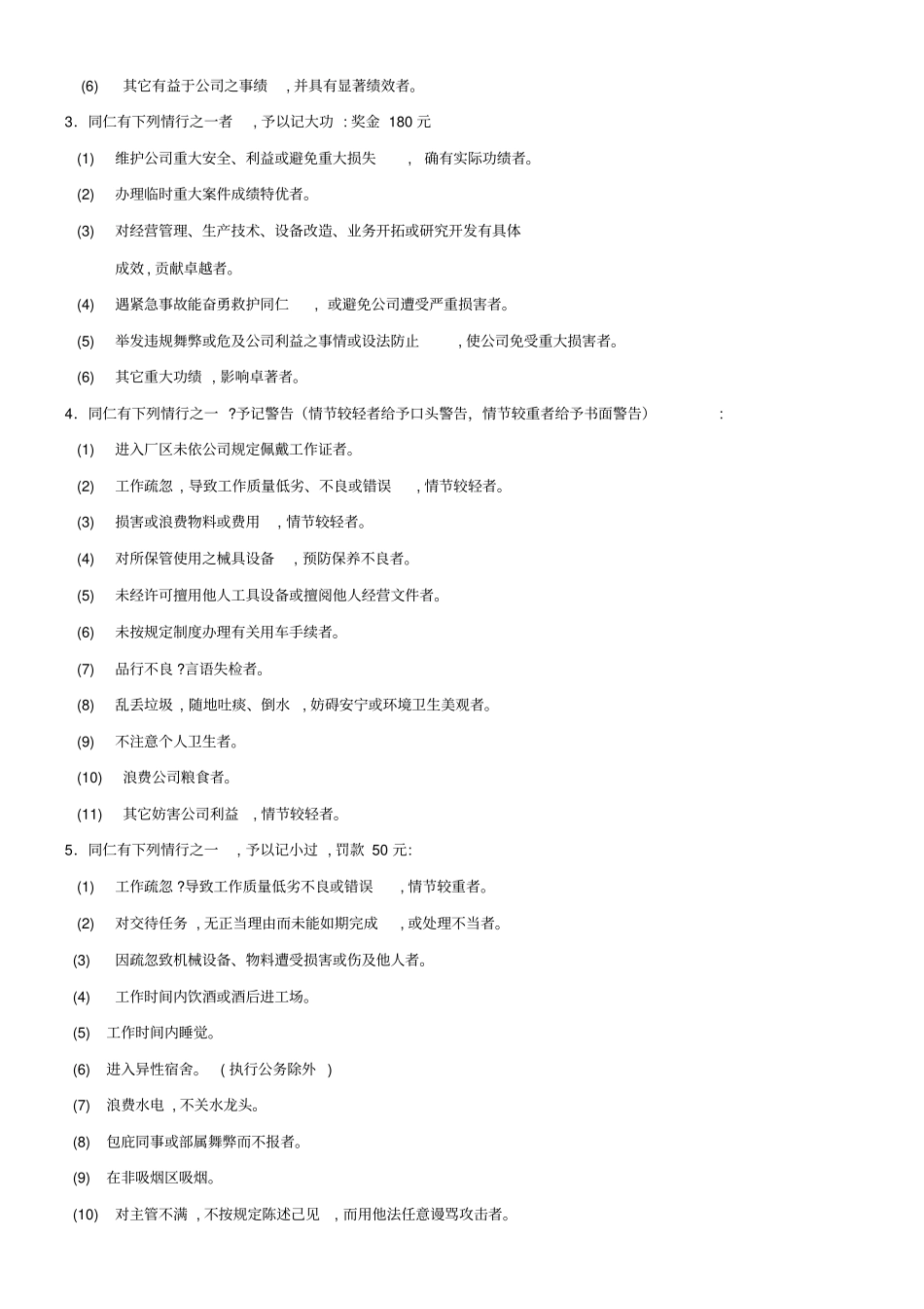 某公司奖惩制度范本_第3页