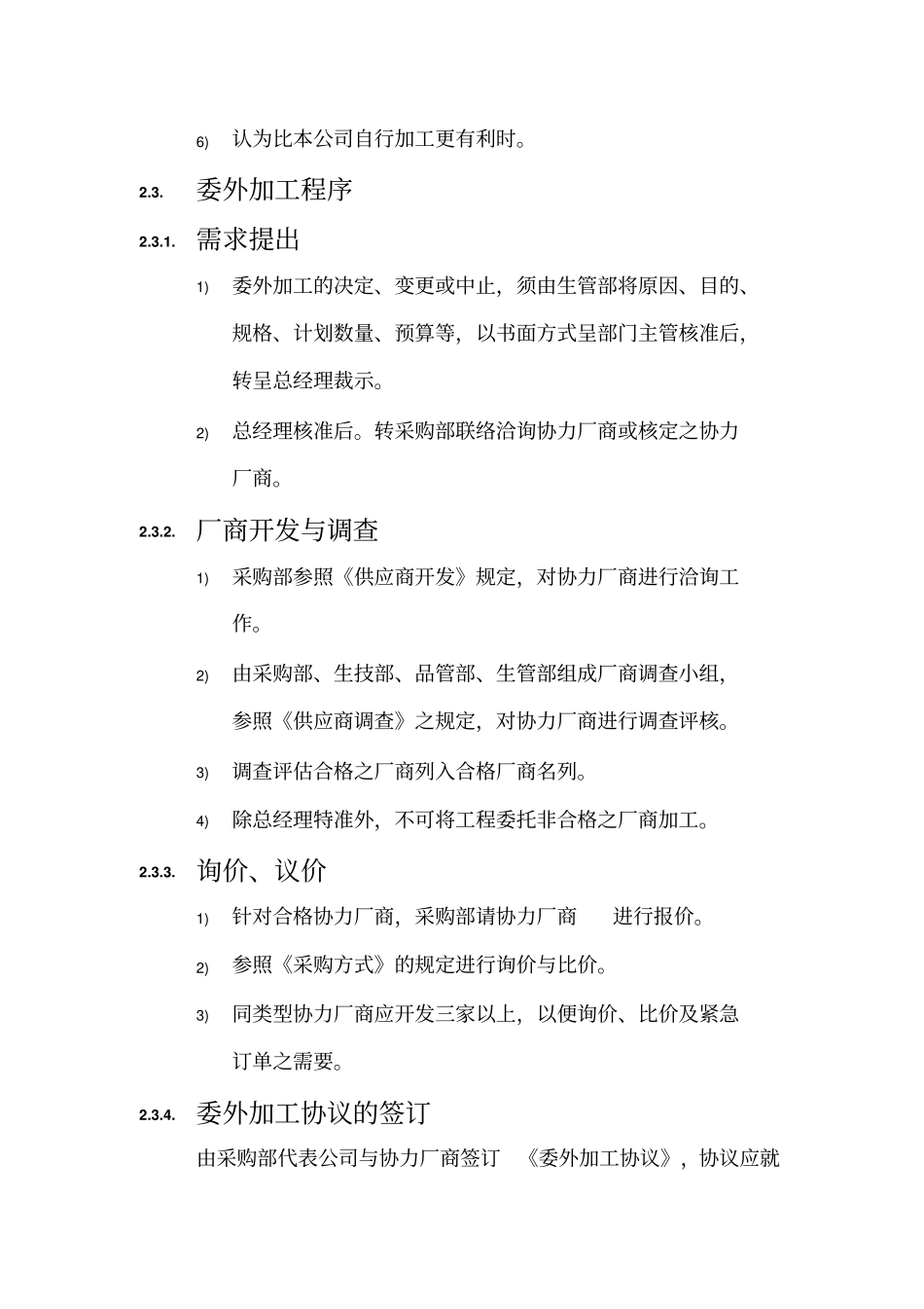 某公司委外加工管理方法_第2页