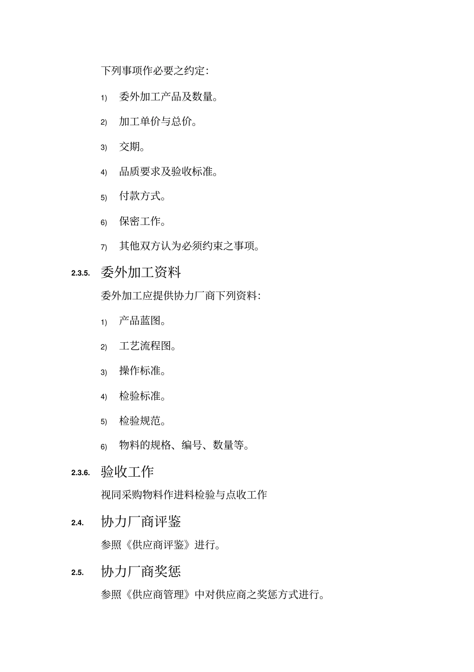 某公司委外加工管理方法_第3页