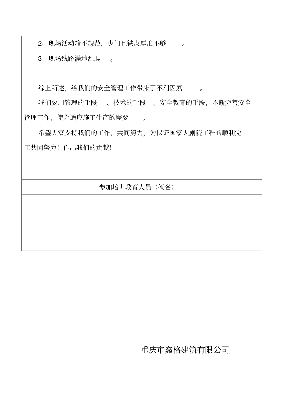 某公司安全教育培训记录表_第2页
