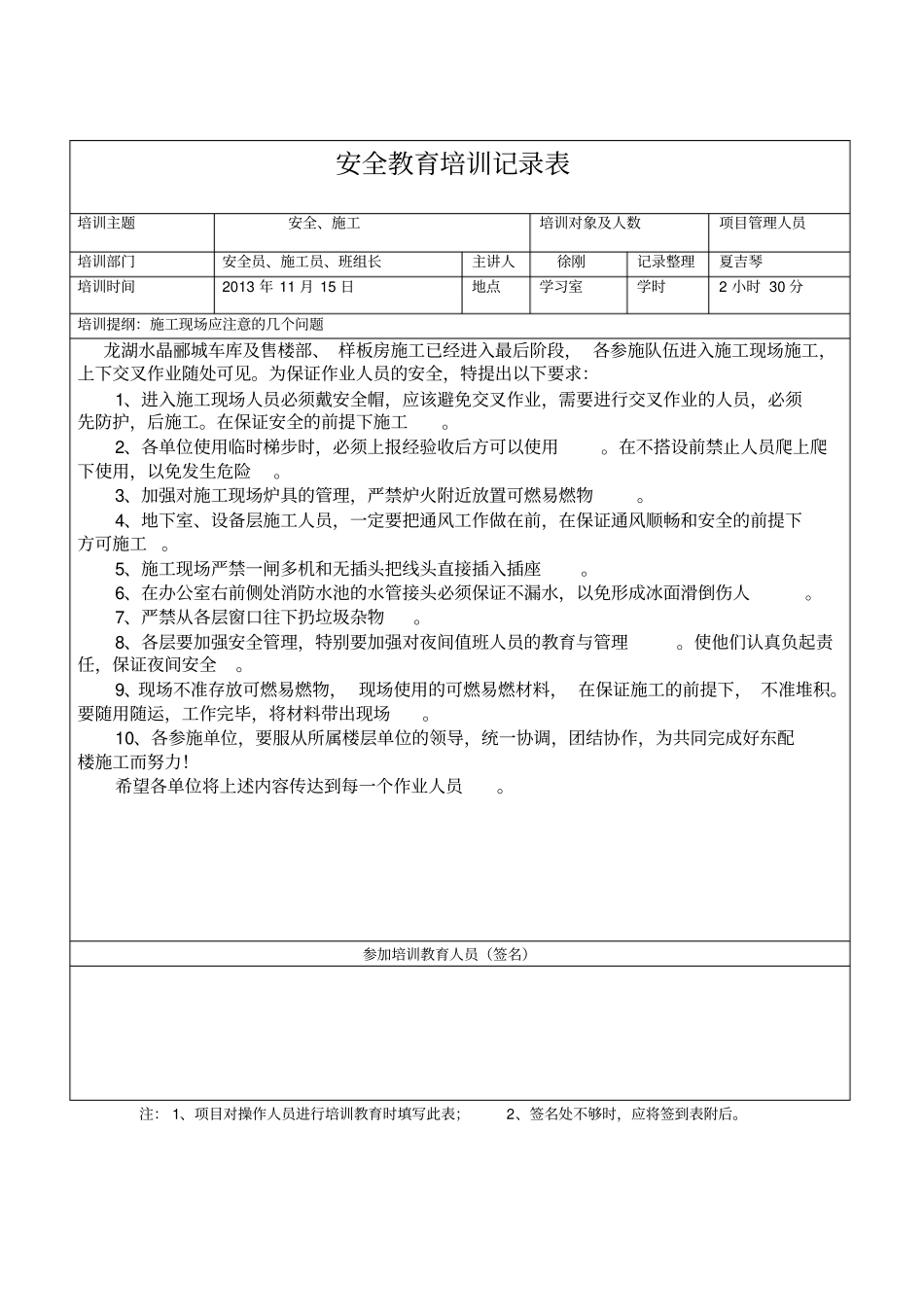 某公司安全教育培训记录表_第3页