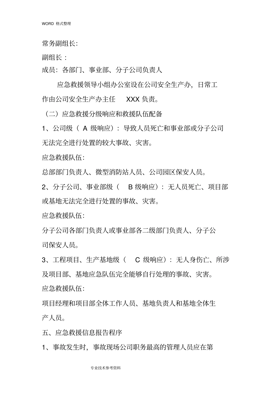 某公司安全生产应急救援制度全_第2页