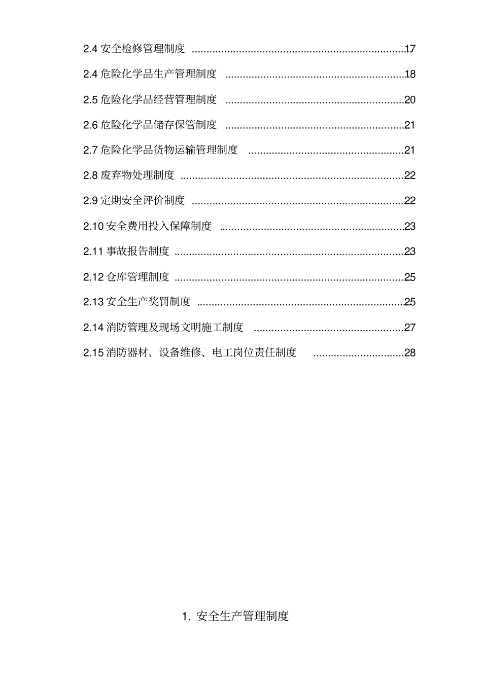 某公司安全生产管理规章制度汇编_第2页