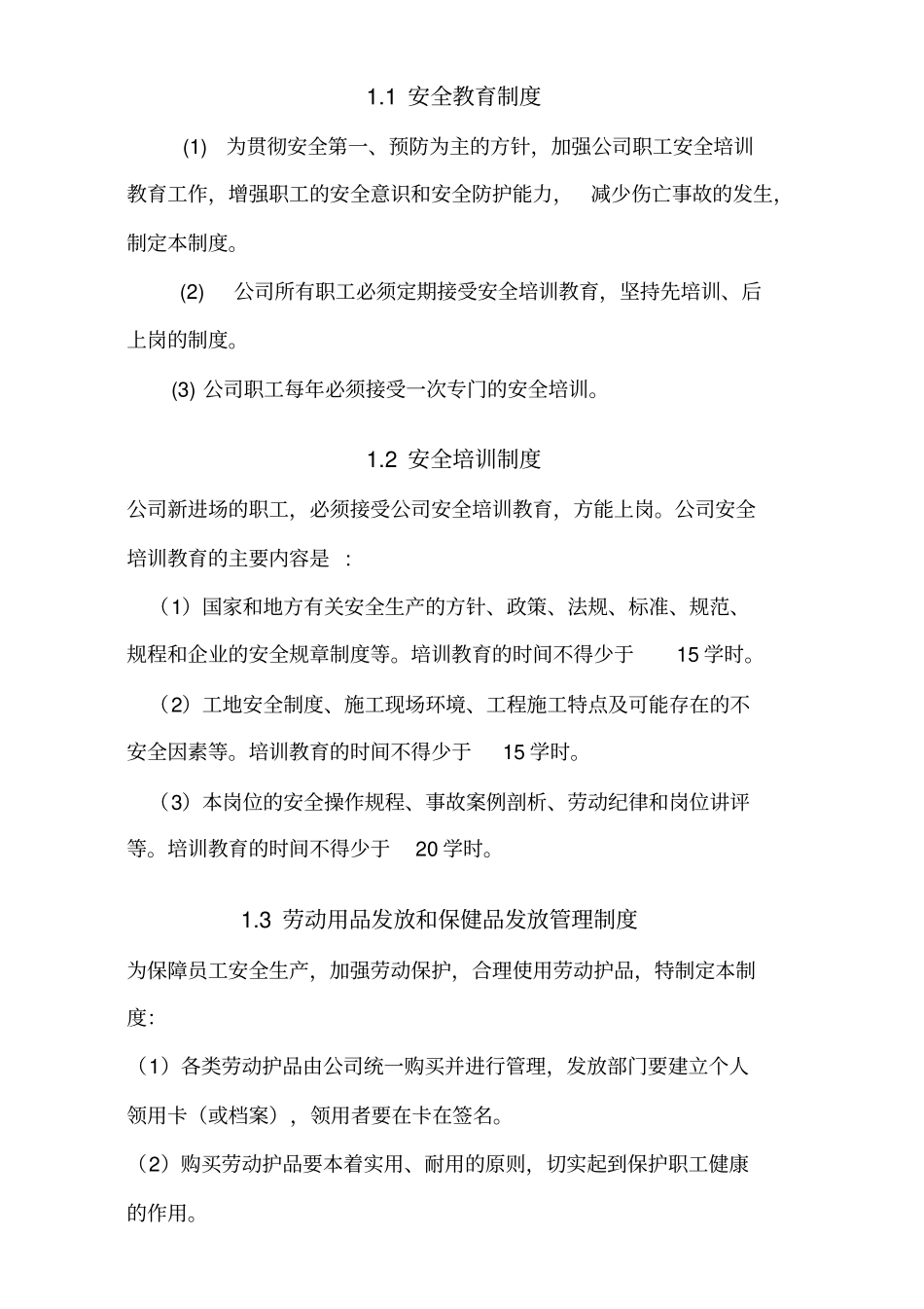 某公司安全生产管理规章制度汇编_第3页