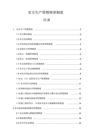 某公司安全生产管理规章制度汇编