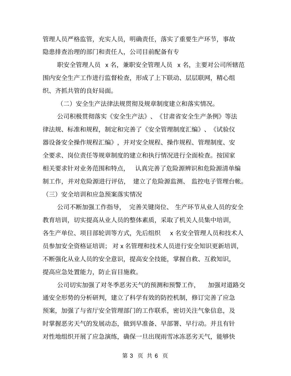 某公司安全隐患排查治理工作总结_第3页