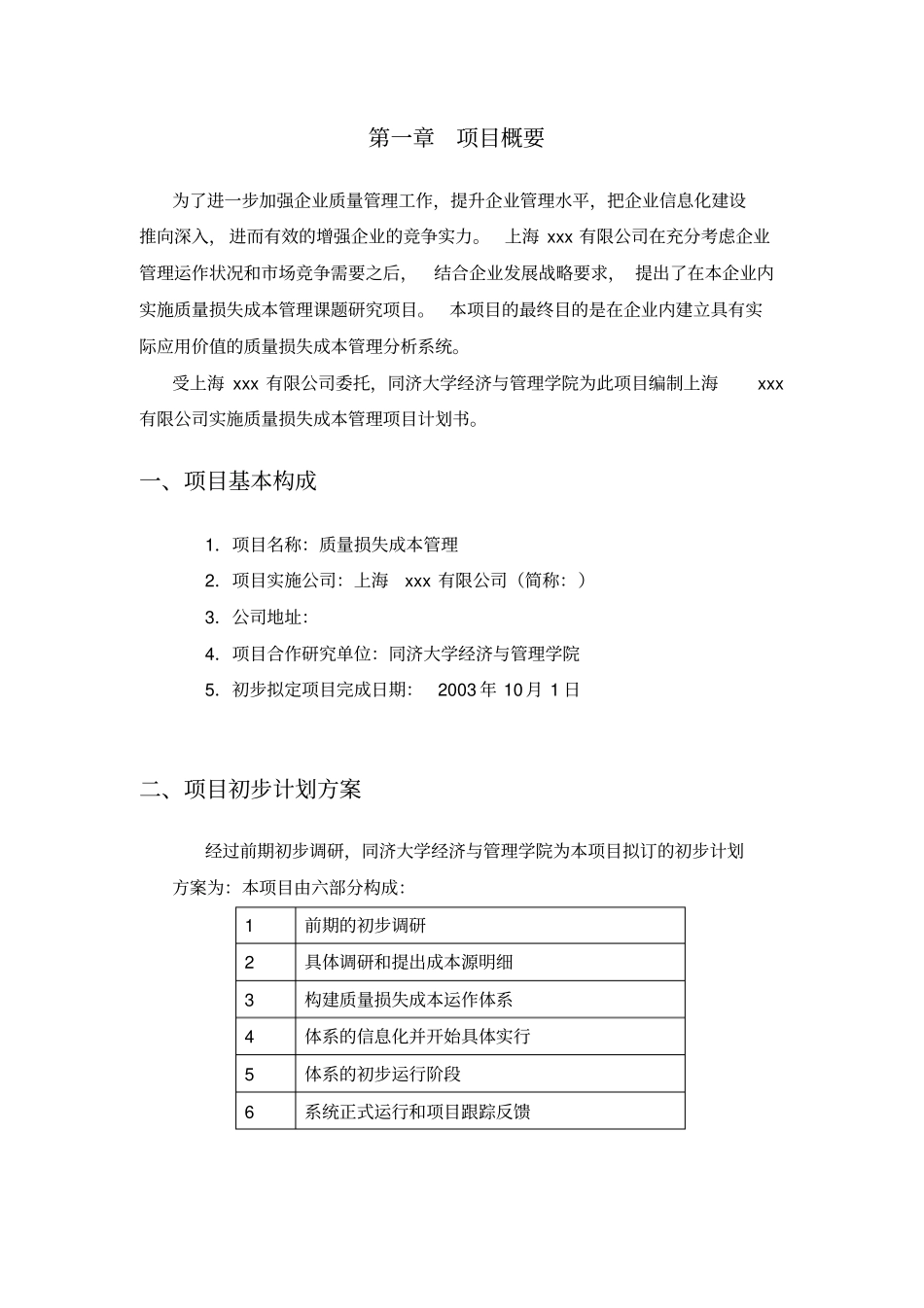 某公司实施质量损失成本管理分析_第2页