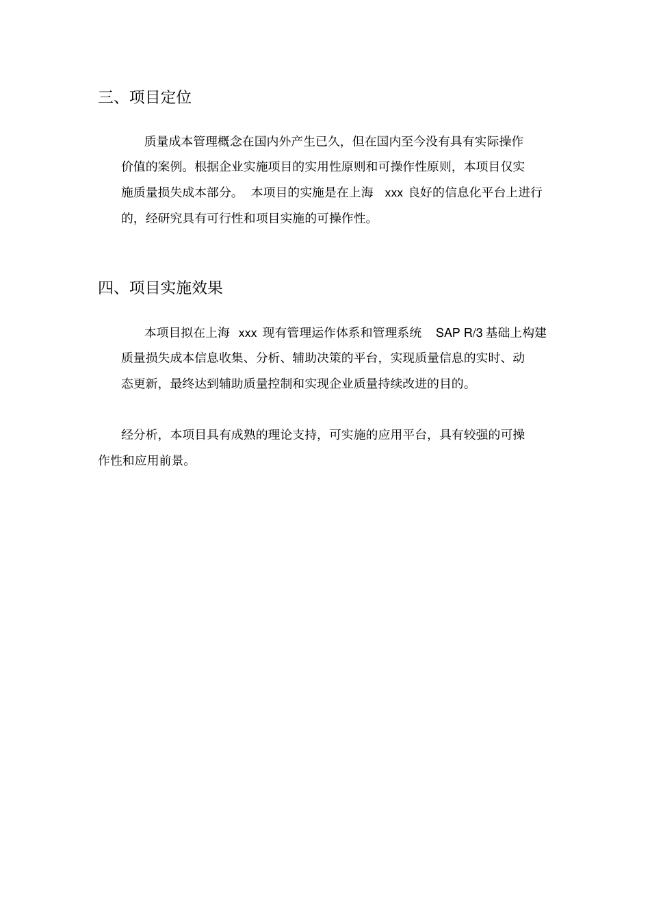 某公司实施质量损失成本管理分析_第3页