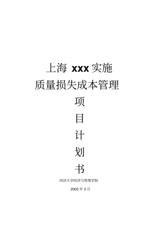 某公司实施质量损失成本管理分析