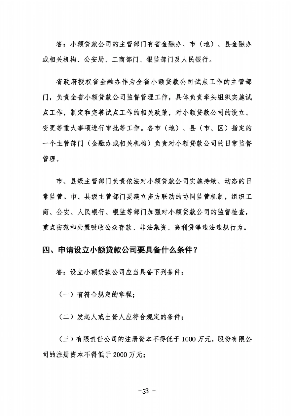 某公司小额贷款管理与财务知识分析62_第3页