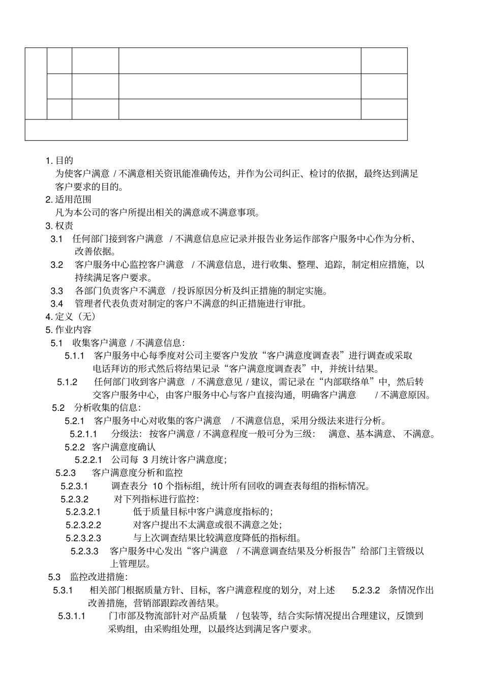 某公司客户满意度调查程序_第2页
