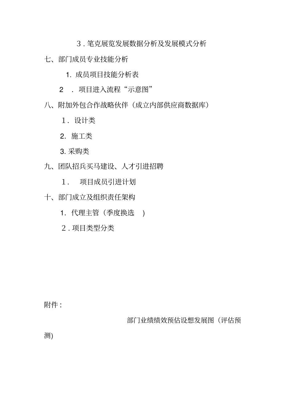 某公司展览展示部成立计划书X33【优秀实用资料】_第3页