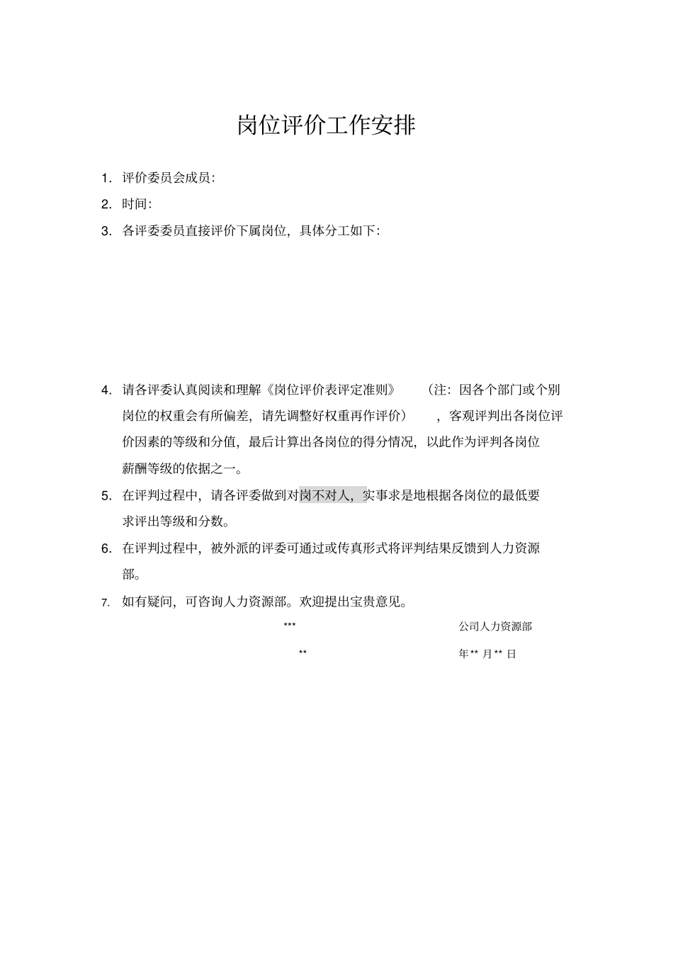 某公司岗位工作评价系列_第3页