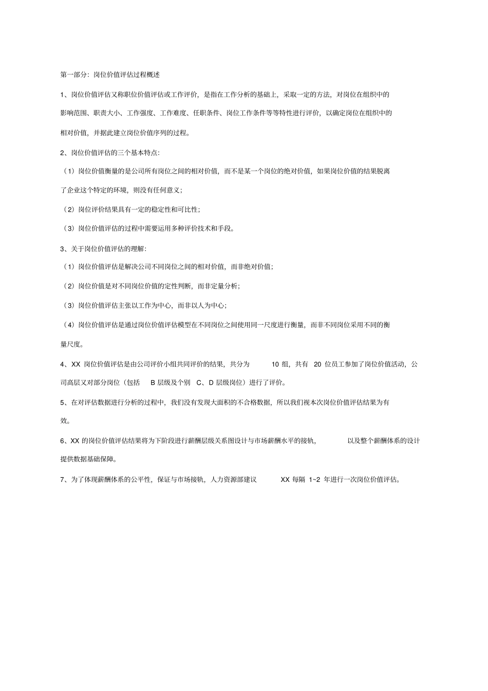 某公司岗位价值评价报告_第3页