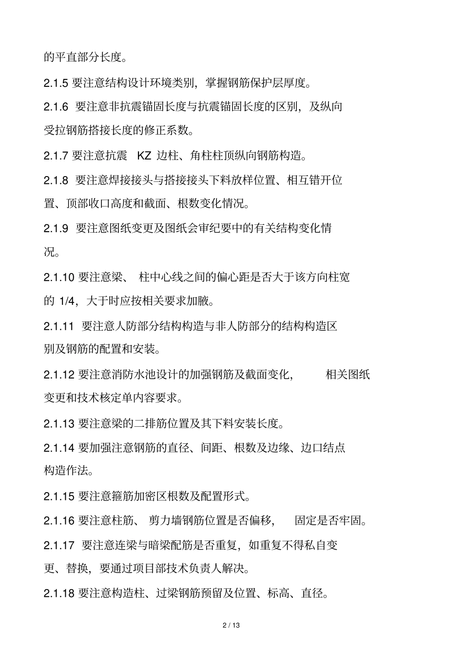 某公司工程技术质量控制要点_第3页